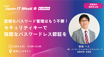 「JAPAN IT Week 2024 春 」にて開催されるセミナーに登壇いたします。｜CloudGate クラウドゲート